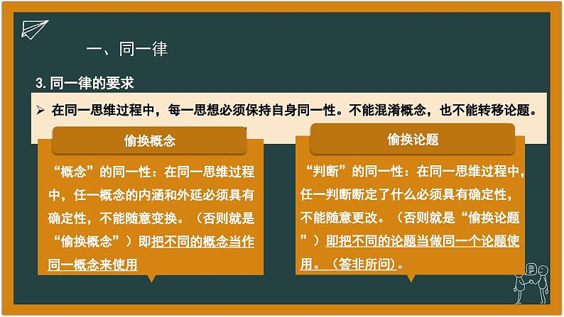 2.2 逻辑思维的基本要求 (课件)-2023-2024学年高二政治(统编版选择性必修3)07