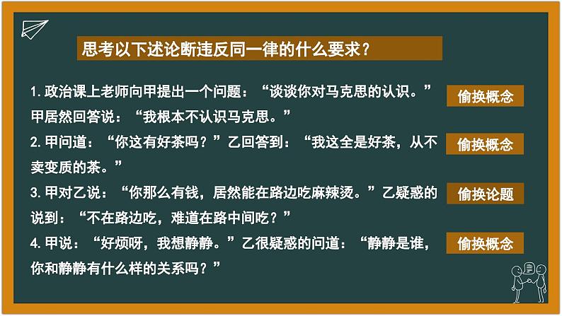 2.2 逻辑思维的基本要求 (课件)-2023-2024学年高二政治(统编版选择性必修3)08