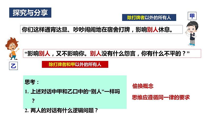 2.2逻辑思维的基本要求-2023-2024学年高二政治高效优质课件(统编版选择性必修3)05