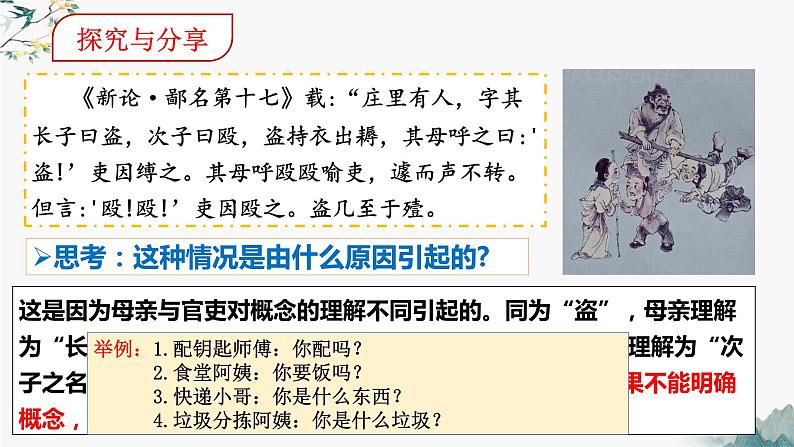 4.1概念的概述(课件)-2023-2024学年高二政治(统编版选择性必修3)06