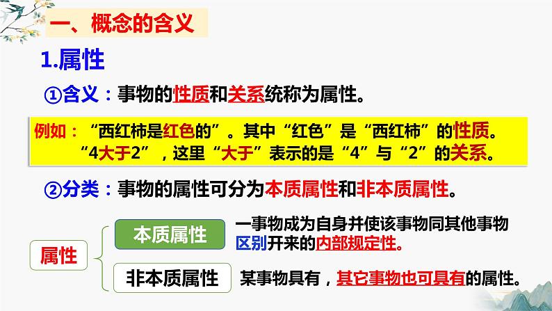 4.1概念的概述(课件)-2023-2024学年高二政治(统编版选择性必修3)07