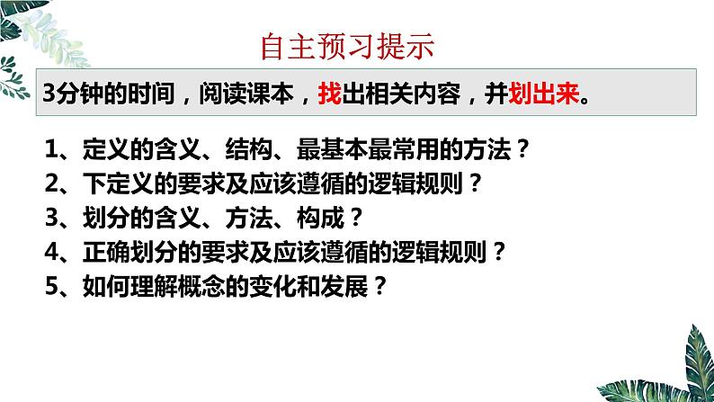 4.2 明确概念的方法-2023-2024学年高二政治课件(统编版选择性必修3)03
