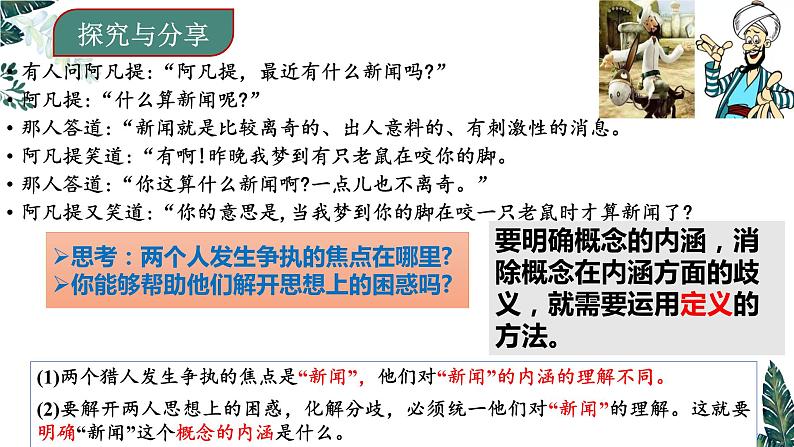 4.2 明确概念的方法-2023-2024学年高二政治课件(统编版选择性必修3)05