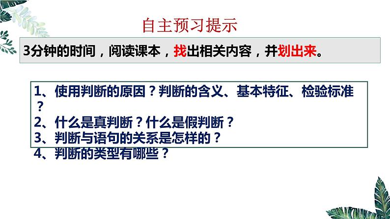 5.1 判断的概述-2023-2024学年高二政治课件(统编版选择性必修3)03