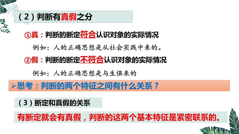 5.1 判断的概述-2023-2024学年高二政治课件(统编版选择性必修3)08