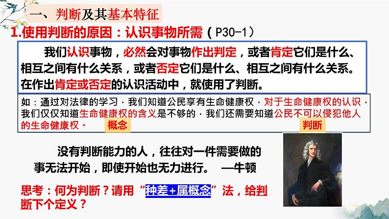5.1判断的概述(课件)-2023-2024学年高二政治(统编版选择性必修3)07