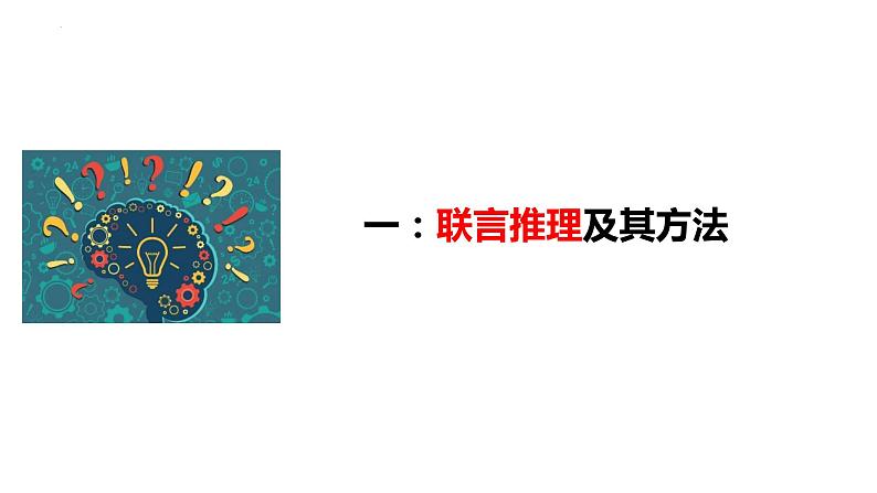 6.3 复合判断的演绎推理方法2023-2024学年高二政治教学示范课课件(统编版选择性必修3)03