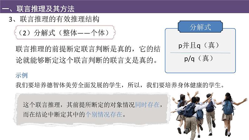 6.3 复合判断的演绎推理方法2023-2024学年高二政治教学示范课课件(统编版选择性必修3)07
