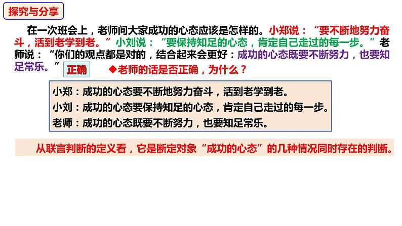 6.3 复合判断的演绎推理方法定2023-2024学年高二政治同步课堂课件(统编版选择性必修3)第3页