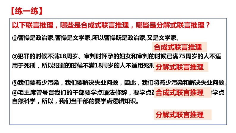 6.3 复合判断的演绎推理方法定2023-2024学年高二政治同步课堂课件(统编版选择性必修3)第6页