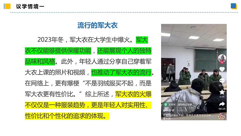 6.3.1复合判断的演绎推理方法——联言推理和选言推理及方法(教学课件)高二政治同步备课系列(统编版选择性必修3)第6页