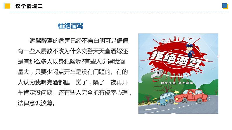 6.3.2复合判断的演绎推理方法——假言推理及方法(教学课件)高二政治同步备课系列(统编版选择性必修3)第5页