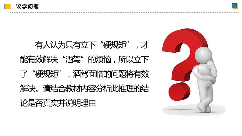6.3.2复合判断的演绎推理方法——假言推理及方法(教学课件)高二政治同步备课系列(统编版选择性必修3)第6页