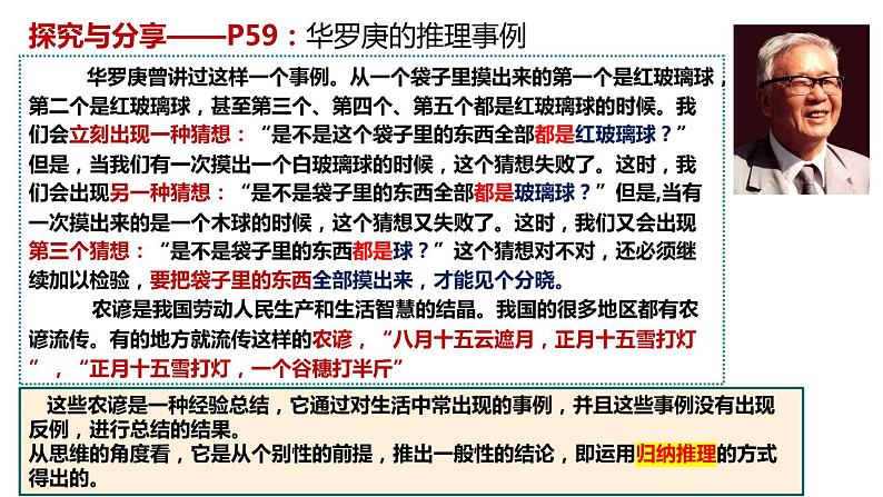 7.1 归纳推理及其方法2023-2024学年高二政治教学示范课课件(统编版选择性必修3)04