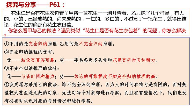 7.1 归纳推理及其方法2023-2024学年高二政治教学示范课课件(统编版选择性必修3)08