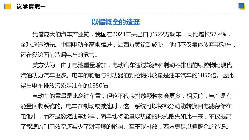 7.1归纳推理及其方法(课件)-2023-2024学年高二政治(统编版选择性必修3)第6页