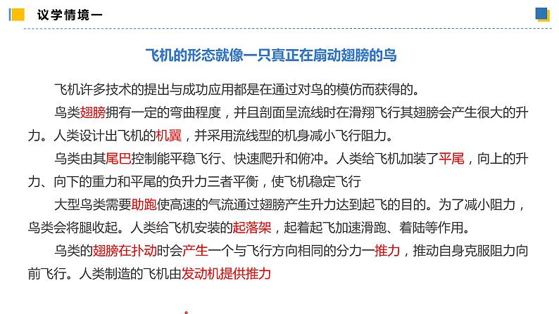 7.2类比推理及其方法(课件)-2023-2024学年高二政治(统编版选择性必修3)第7页