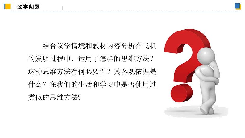 7.2类比推理及其方法(课件)-2023-2024学年高二政治(统编版选择性必修3)第8页