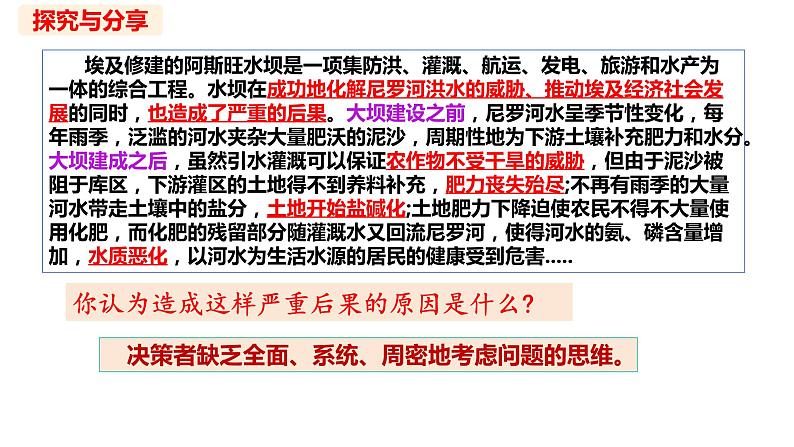 8.1 辩证思维的含义与特征2023-2024学年高二政治同步课堂课件(统编版选择性必修3)第6页