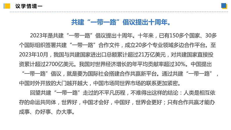8.1辩证思维的含义与特征(课件)-2023-2024学年高二政治(统编版选择性必修3)第7页