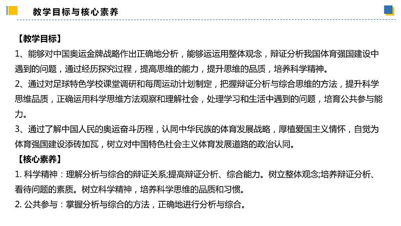 8.2分析与综合及其辩证关系(课件)-2023-2024学年高二政治(统编版选择性必修3)02
