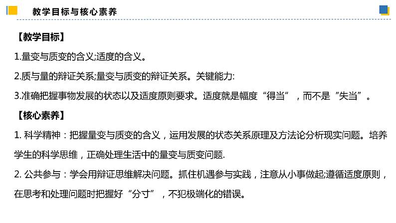9.1认识质量互变规律(课件)-2023-2024学年高二政治(统编版选择性必修3)02