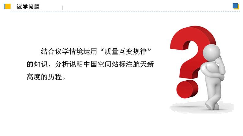 9.1认识质量互变规律(课件)-2023-2024学年高二政治(统编版选择性必修3)08