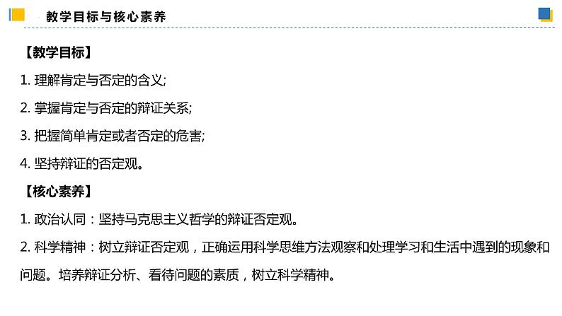 10.1不作简单肯定或否定(课件)-2023-2024学年高二政治(统编版选择性必修3)02