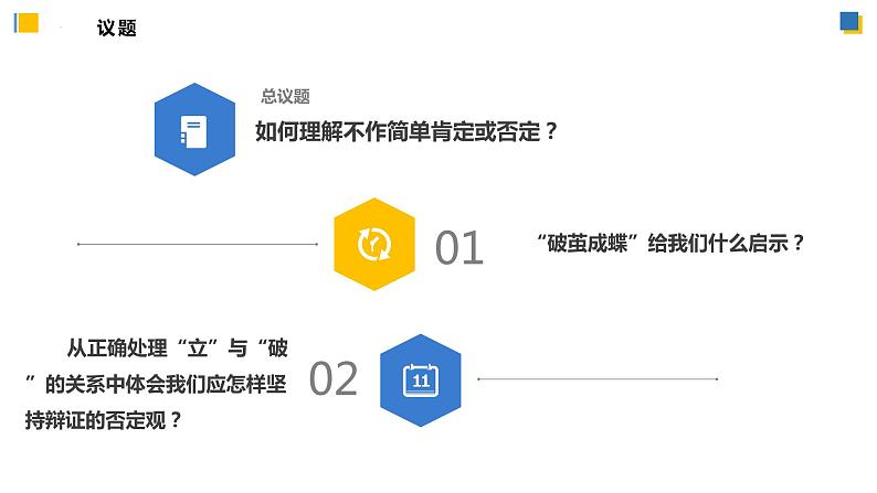 10.1不作简单肯定或否定(课件)-2023-2024学年高二政治(统编版选择性必修3)05