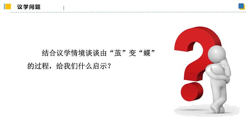10.1不作简单肯定或否定(课件)-2023-2024学年高二政治(统编版选择性必修3)07