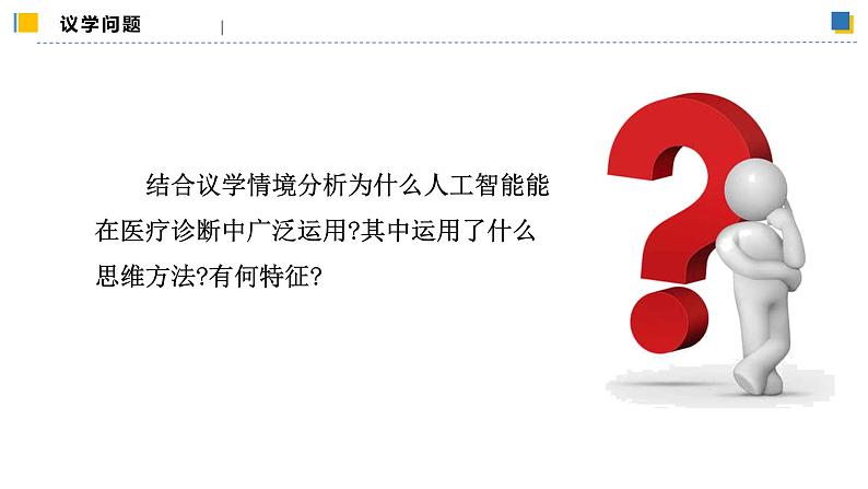 11.2联想思维的含义与方法(课件)-2023-2024学年高二政治(统编版选择性必修3)08