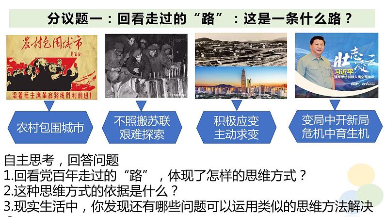 12.2 逆向思维的含义与作用 课件-2023-2024学年高中政治统编版选择性必修三逻辑与思维06