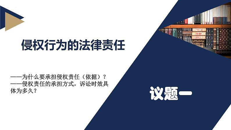 4.1权利保障 于法有据 课件-2023-2024学年高中政治统编版选择性必修二法律与生活第2页