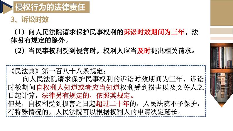 4.1权利保障 于法有据 课件-2023-2024学年高中政治统编版选择性必修二法律与生活第8页