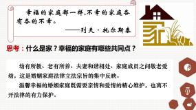 高中政治 (道德与法治)人教统编版选择性必修2 法律与生活家和万事兴授课ppt课件