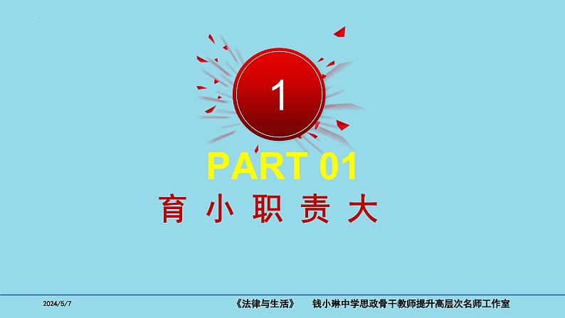5.1家和万事兴课件-2023-2024学年高中政治统编版选择性必修二法律与生活第3页