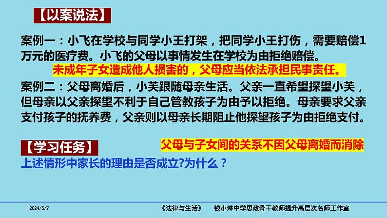 5.1家和万事兴课件-2023-2024学年高中政治统编版选择性必修二法律与生活第4页