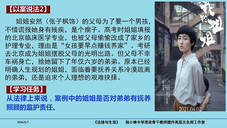 5.1家和万事兴课件-2023-2024学年高中政治统编版选择性必修二法律与生活第5页