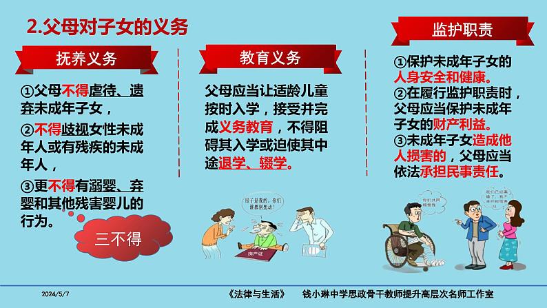 5.1家和万事兴课件-2023-2024学年高中政治统编版选择性必修二法律与生活第8页