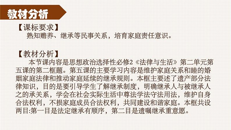 5.2 薪火相传有继承2023-2024学年高二政治《法律与生活》 课件(统编版选择性必修2)第3页