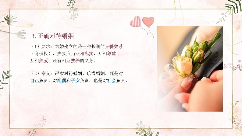 6.1 法律保护下的婚姻2023-2024学年高二政治高效课堂优选课件(统编版选择性必修2)第5页