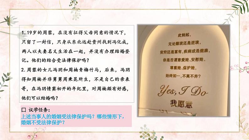 6.1 法律保护下的婚姻2023-2024学年高二政治高效课堂优选课件(统编版选择性必修2)第6页