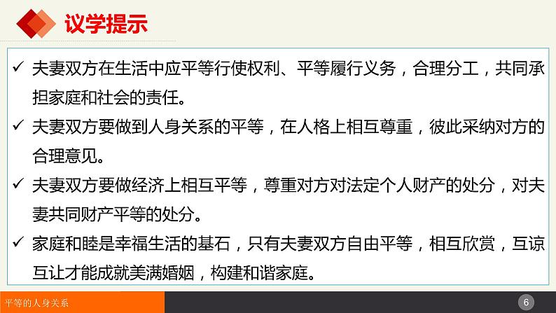 6.2夫妻地位平等(课件)-2023-2024学年高二政治(统编版选择性必修2)第6页