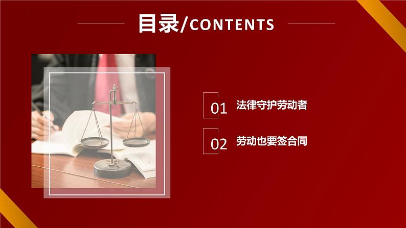7.1 立足职场有法宝 课件 2023-2024学年高二政治《法律与生活》(统编版选择性必修2)第4页