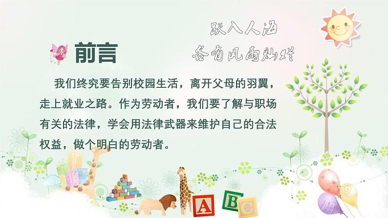 7.1 立足职场有法宝2023-2024学年高二政治高效课堂优选课件(统编版选择性必修2)第1页