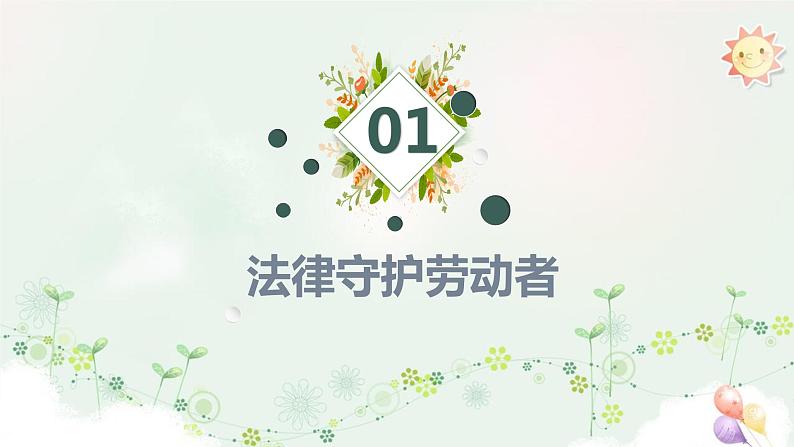 7.1 立足职场有法宝2023-2024学年高二政治高效课堂优选课件(统编版选择性必修2)第5页