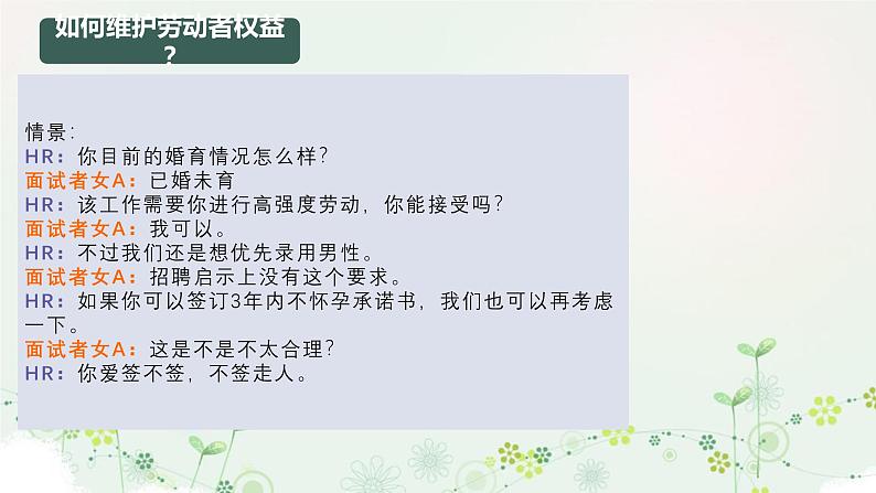 7.1 立足职场有法宝2023-2024学年高二政治高效课堂优选课件(统编版选择性必修2)第6页