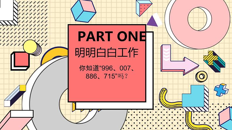 7.2 心中有数上职场2023-2024学年高二政治高效课堂优选课件(统编版选择性必修2)第3页
