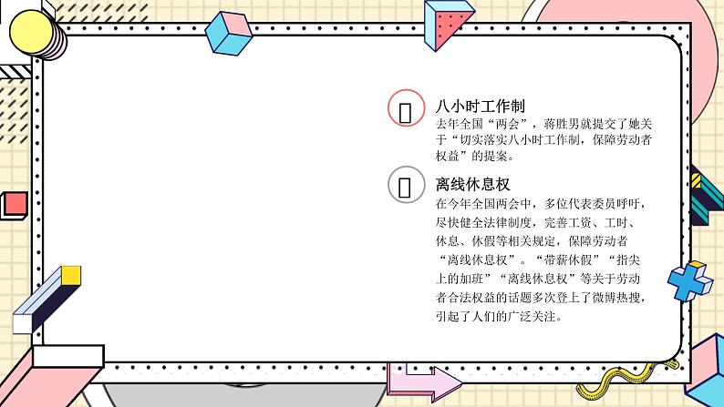 7.2 心中有数上职场2023-2024学年高二政治高效课堂优选课件(统编版选择性必修2)第6页