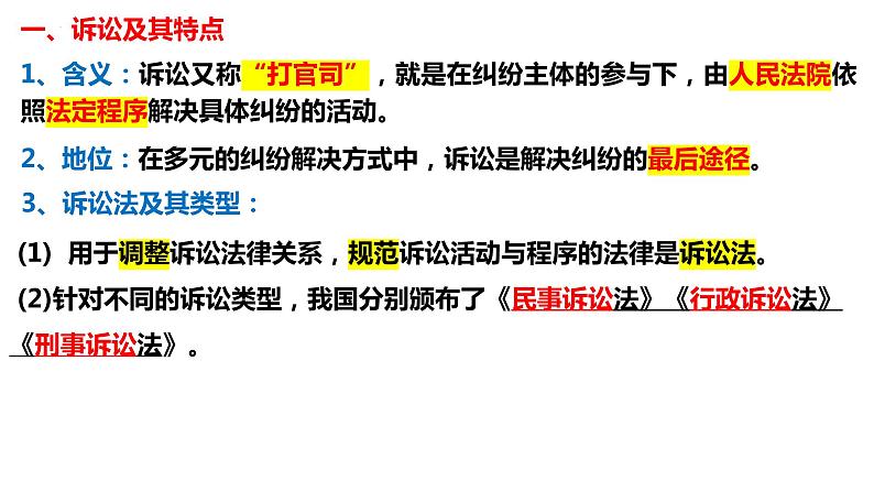 9.2 解析三大诉讼2023-2024学年高二政治同步教学优质课件(统编版选择性必修2)02